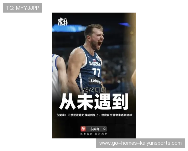 东契奇被重点照顾早陷犯规！独木难支的苦笑谁懂